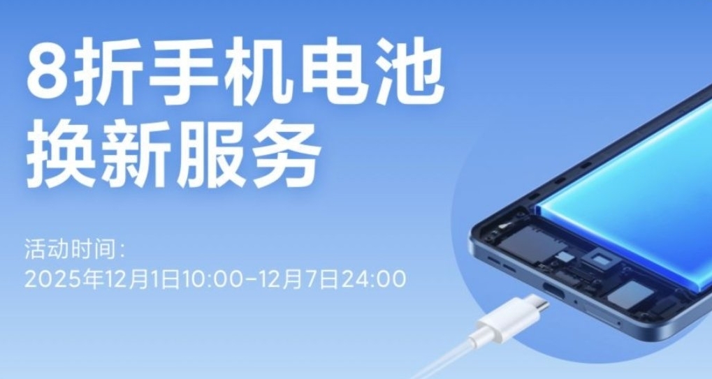 小米手机电池换新8折活动开启：小米10用户又能换电池了