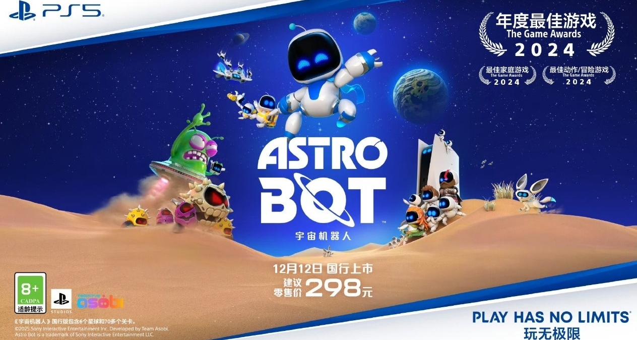 售价出炉！PS中国提醒年度游戏《宇宙机器人》国行版上市时间！