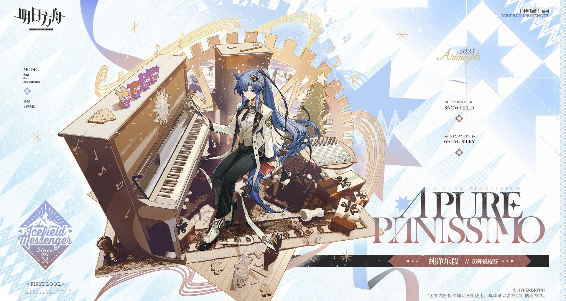 歷陣銳槍芬新衣服純淨樂段，神祕藍髮彈鋼琴幹員和她的4個小夥伴