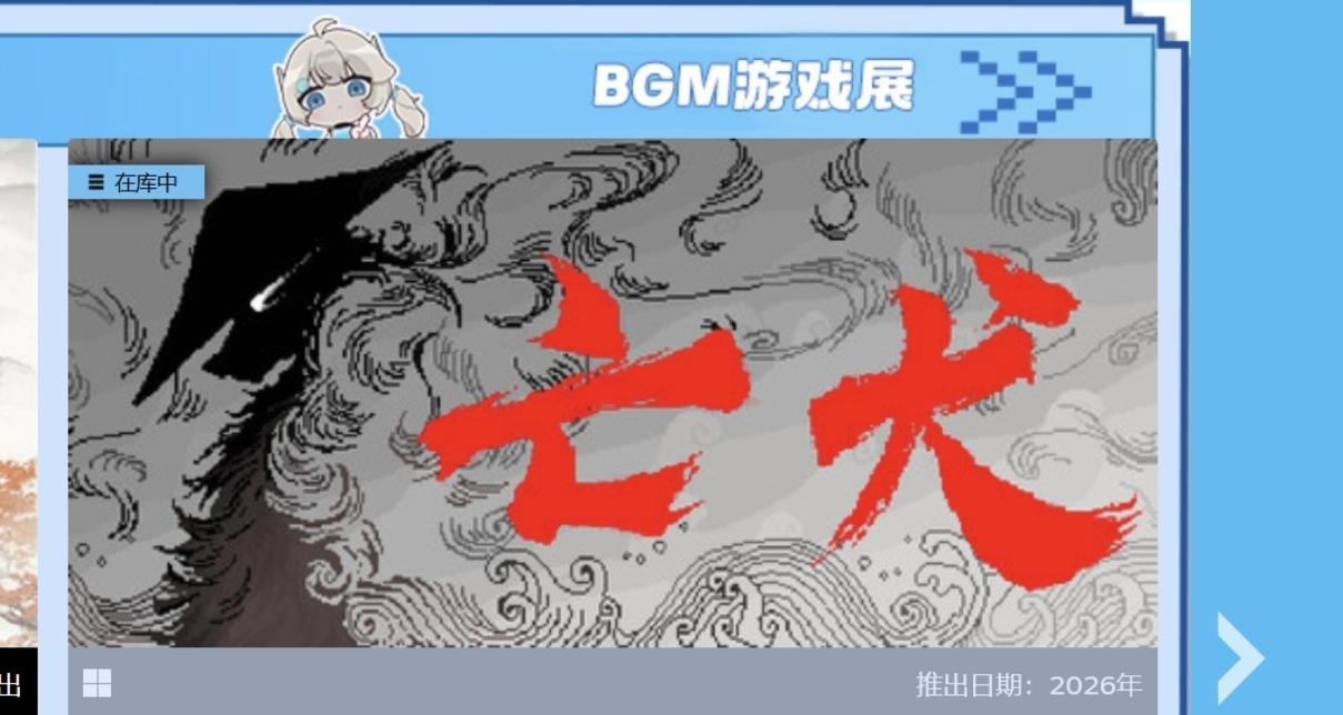 你遊也是上steam首頁了，出息了。