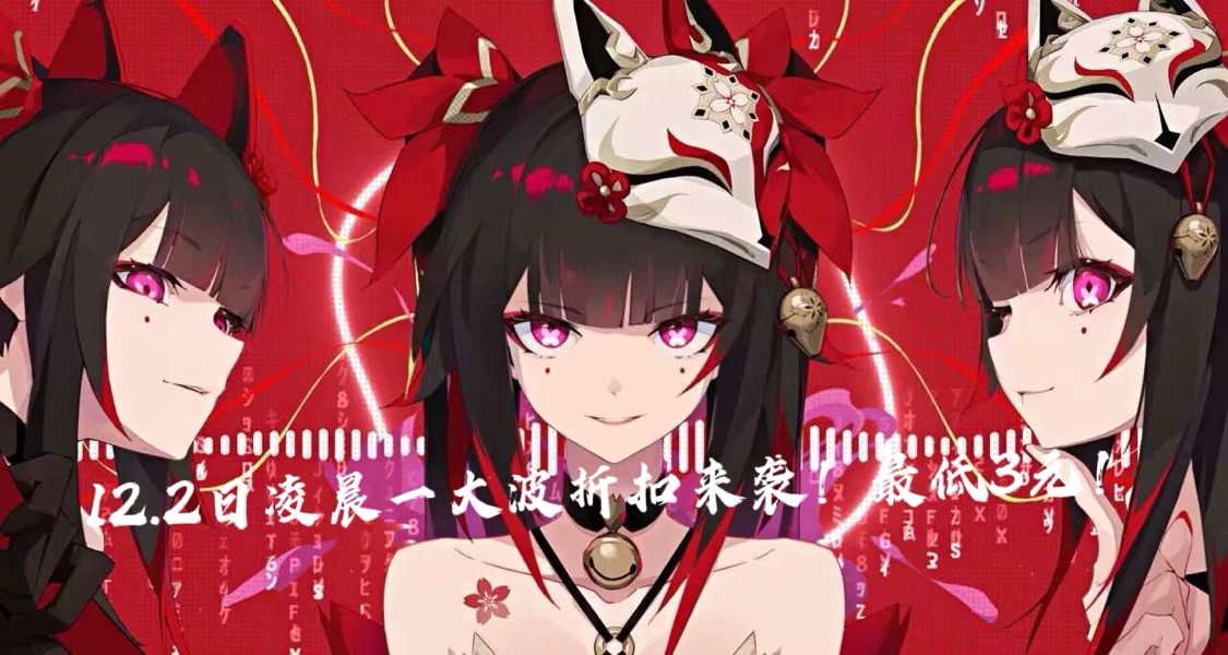 黑五折扣结束？12.2日凌晨一大波折扣来袭！最低3元！