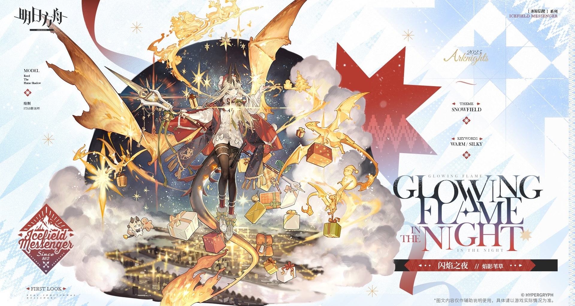 焰影苇草新衣服-闪焰之夜，第3套衣服!