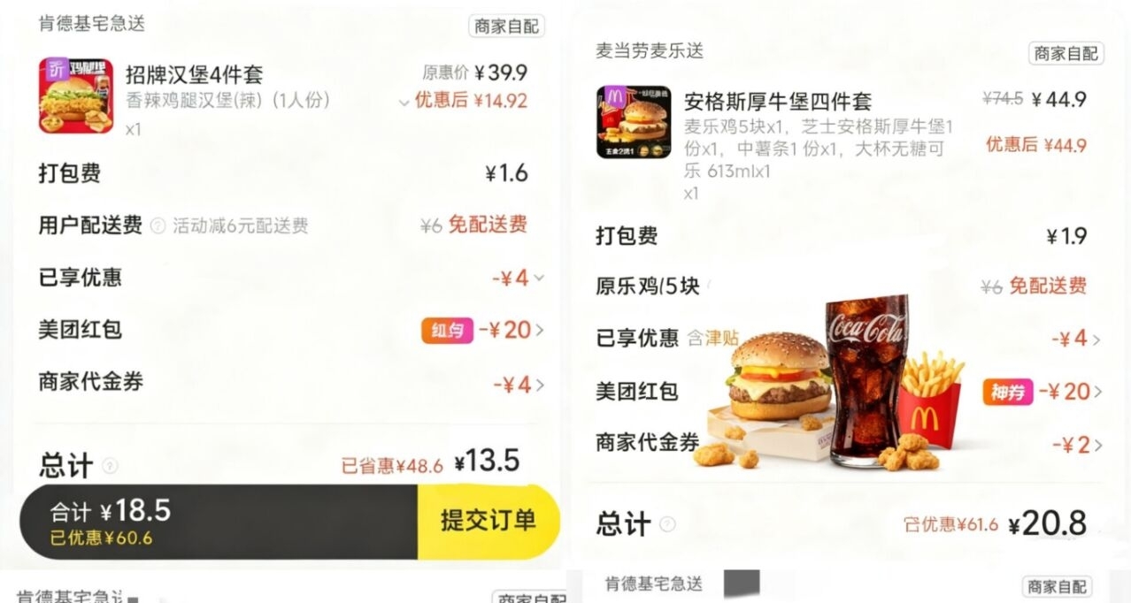 美團外賣焚決：如何通過疊卷和津貼免配的方法，實現喫性價比外賣