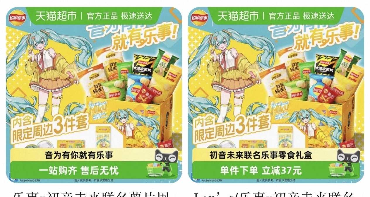 還能再省！27.8！初音未來薯片（808g）教程來了