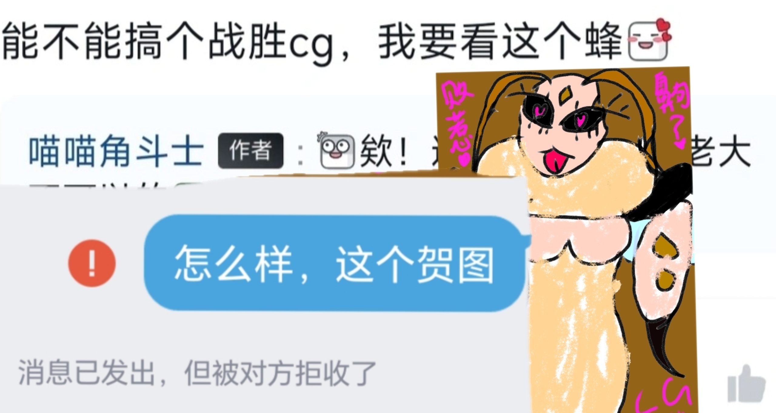 聽盒友的話，畫了戰敗CG，被隔壁組拉黑了