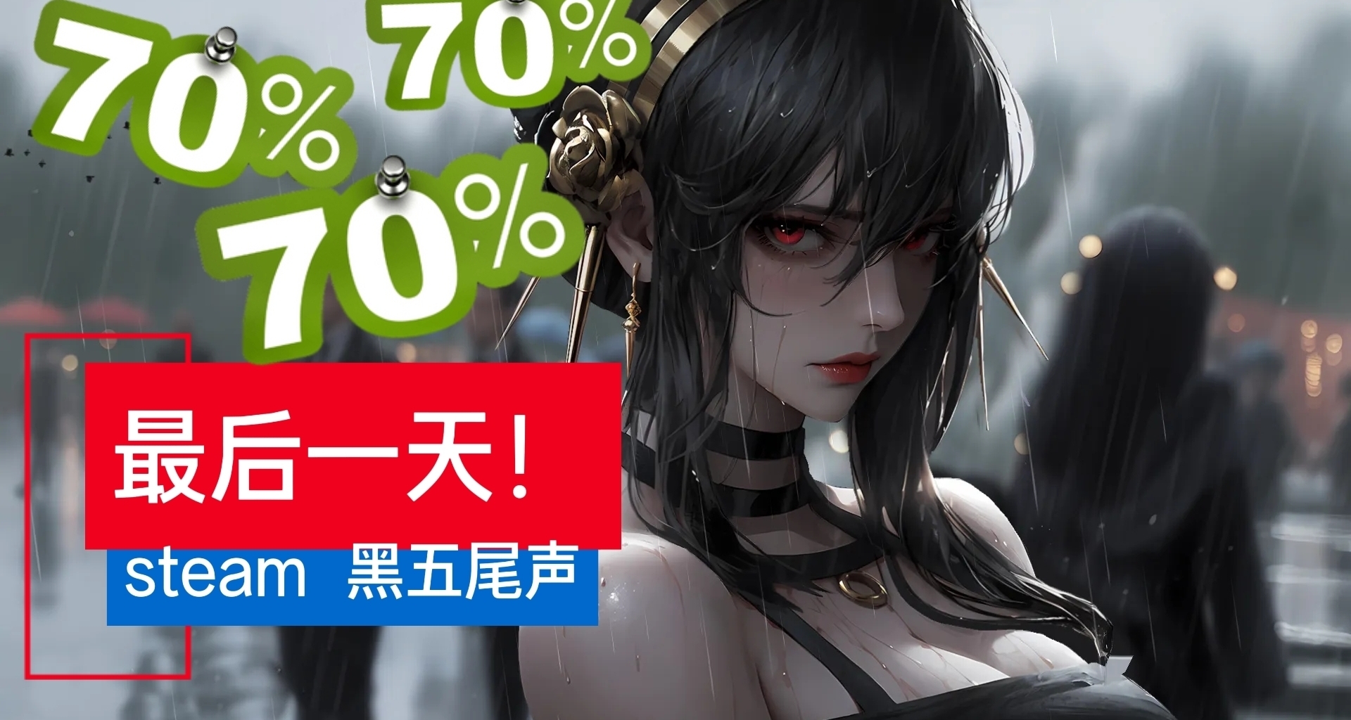 【Steam12.04】部分折扣不足3小時！本週119款新/舊史低推薦！