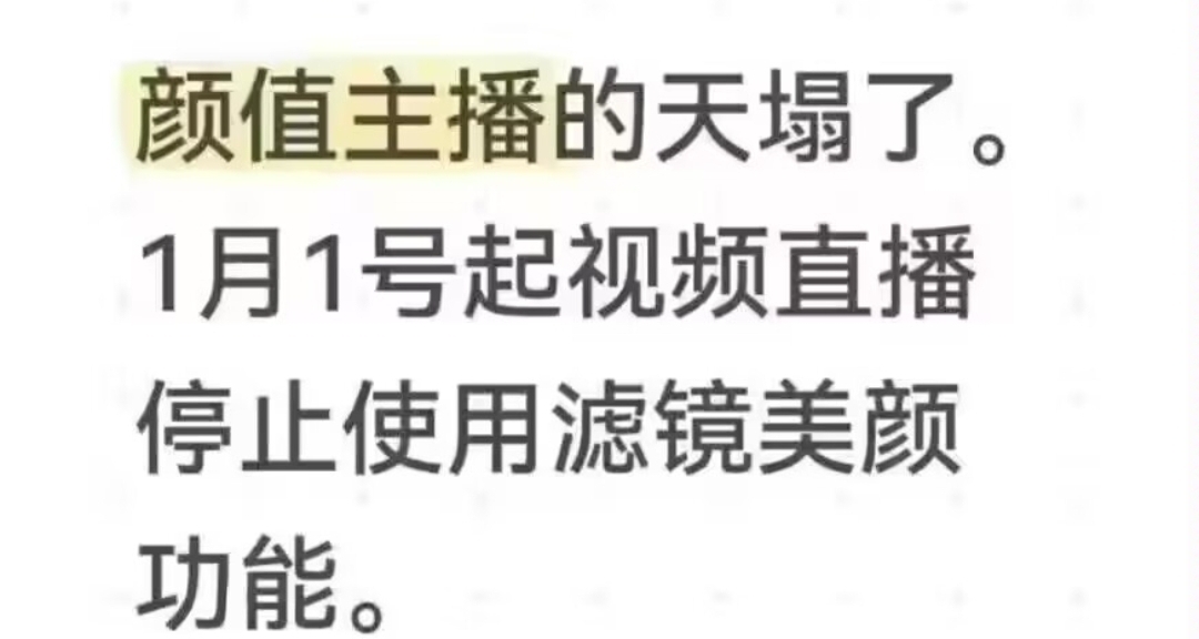 抖音或將禁止直播中使用過度美顏和扭曲身材比例等功能！