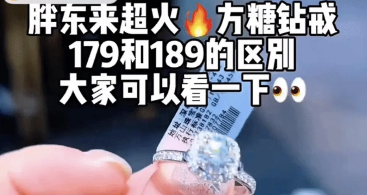 胖东来小方糖戒指爆火 详细科普有何特别之处？