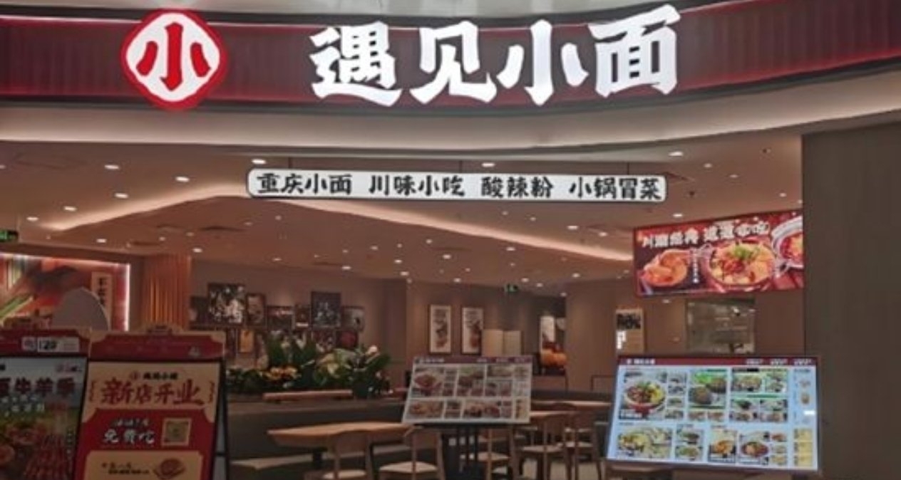 網友質疑遇見小面應該是預製菜，客服稱加盟只需剪刀和微波爐！