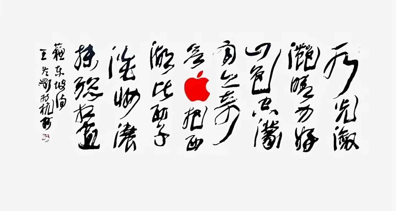 这才是设计！细数国内苹果店logo：设计之美跃然纸上