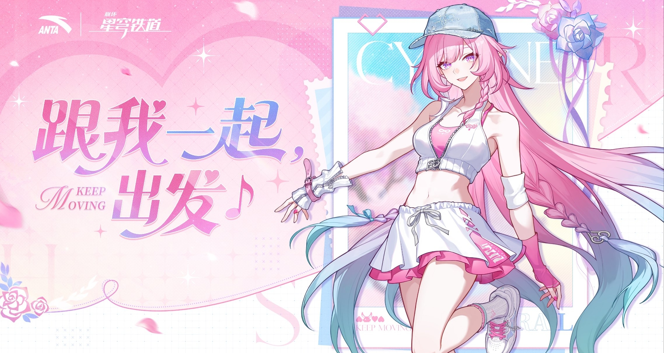 《崩坏：星穹铁道》与安踏合作敲定！｜俄罗斯也将推出全新联名