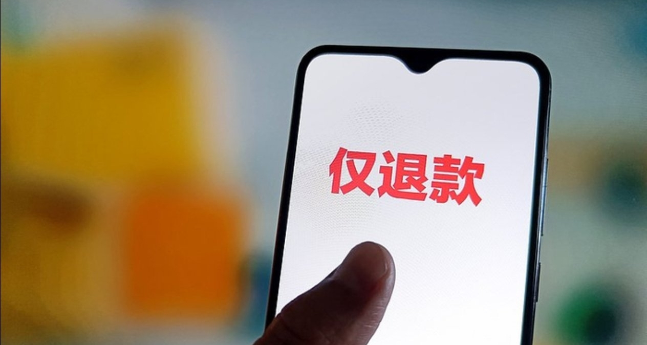 女子半年恶意“仅退款”225次超5万元，事后求和解被拒