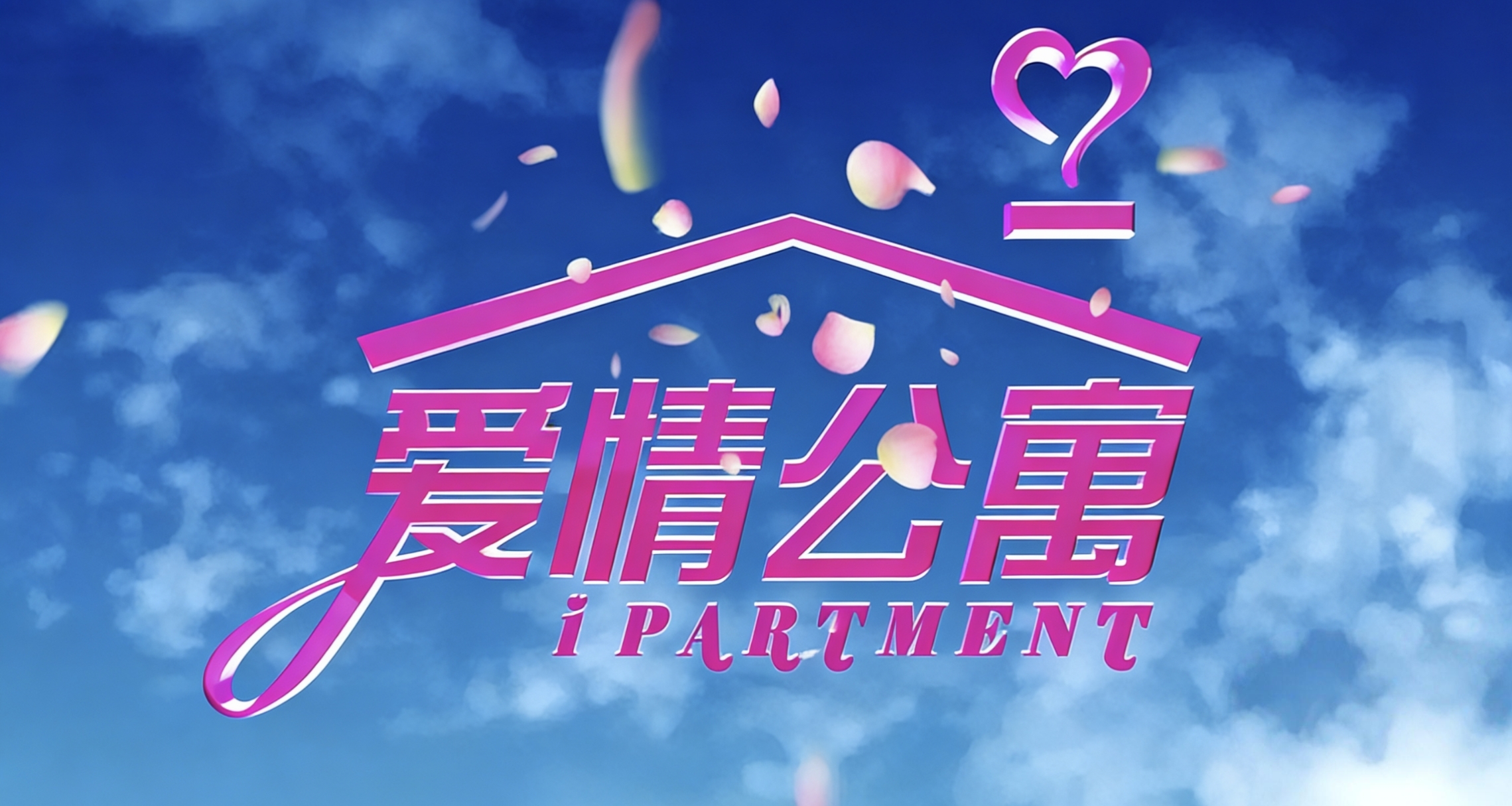 銳評愛情公寓裏的角色