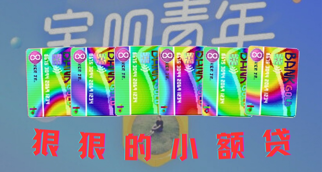 【小丑牌整活】擼小貸領域大神！