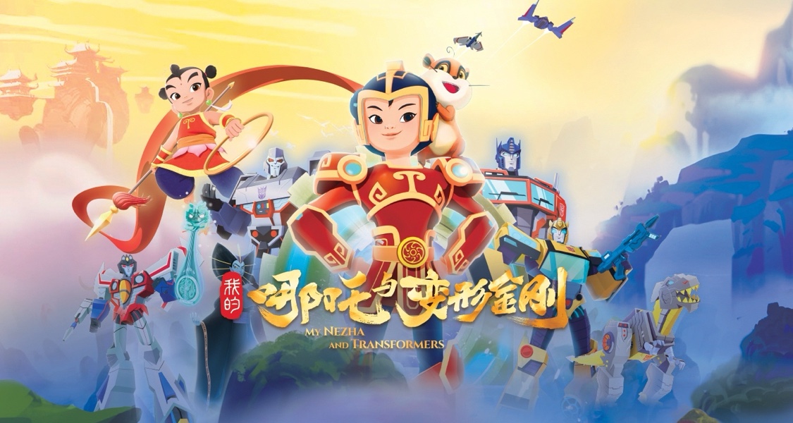 《我的哪吒與變形金剛》開播，你的童年不止億點抽象