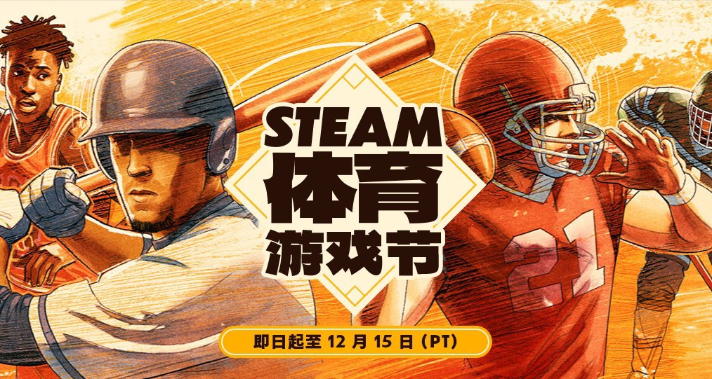 12.09體育遊戲節史低新史低合集其一