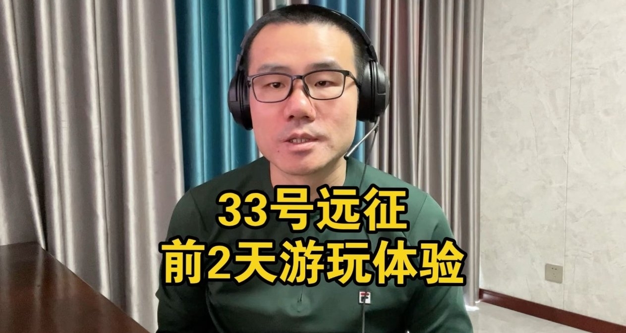 徐靜雨盛讚《光與影：33號遠征隊》：剛玩兩天就鎖定年度最佳！