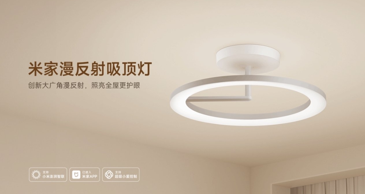 1899元！小米最贵米家漫反射吸顶灯开售：无频闪不刺眼