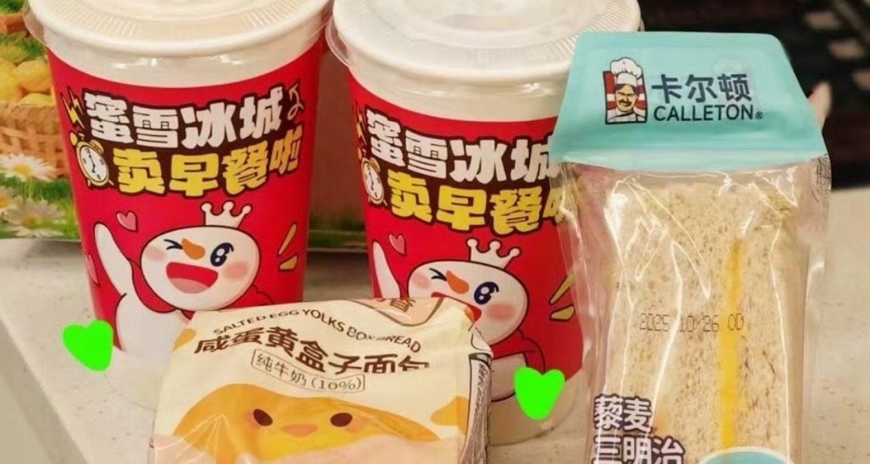 蜜雪冰城早餐套餐定价7.9元被嫌贵！网友直呼“不符合雪王风格”