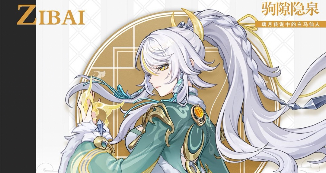 原神發佈璃月新五星角色：白馬仙人，月岩反應