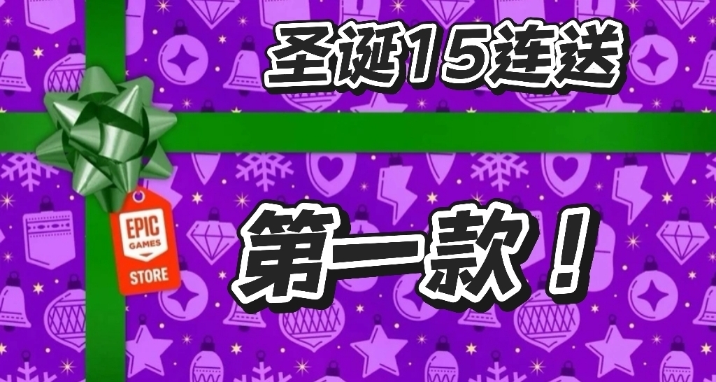 EPIC連送15天，第1款解禁！《霍格沃茨之遺》！