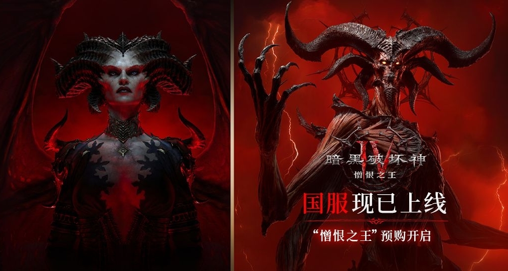 《暗黑破壞神IV》國服今日上線，新DLC定價過低網易緊急致歉