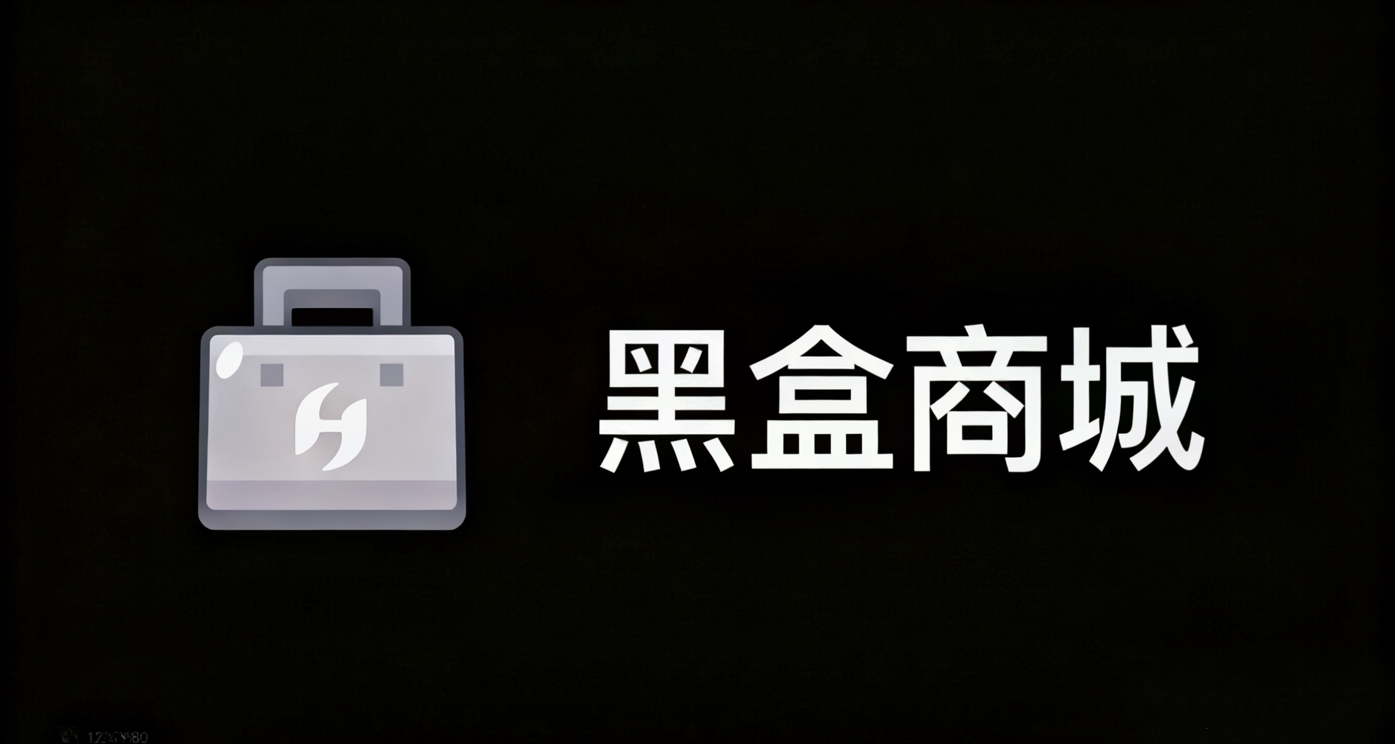黑盒商城上新，夏日口袋系列捆綁包￥176.40