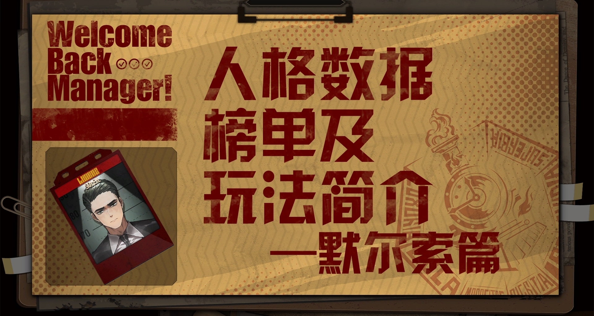 人格數據榜單及玩法簡介默爾索篇