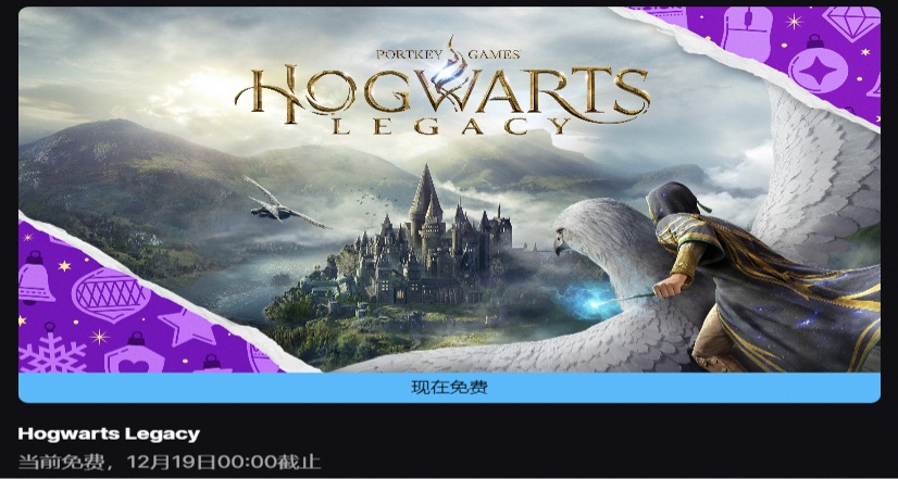 e寶首款神祕遊戲《霍格沃茲之遺》已開放領取