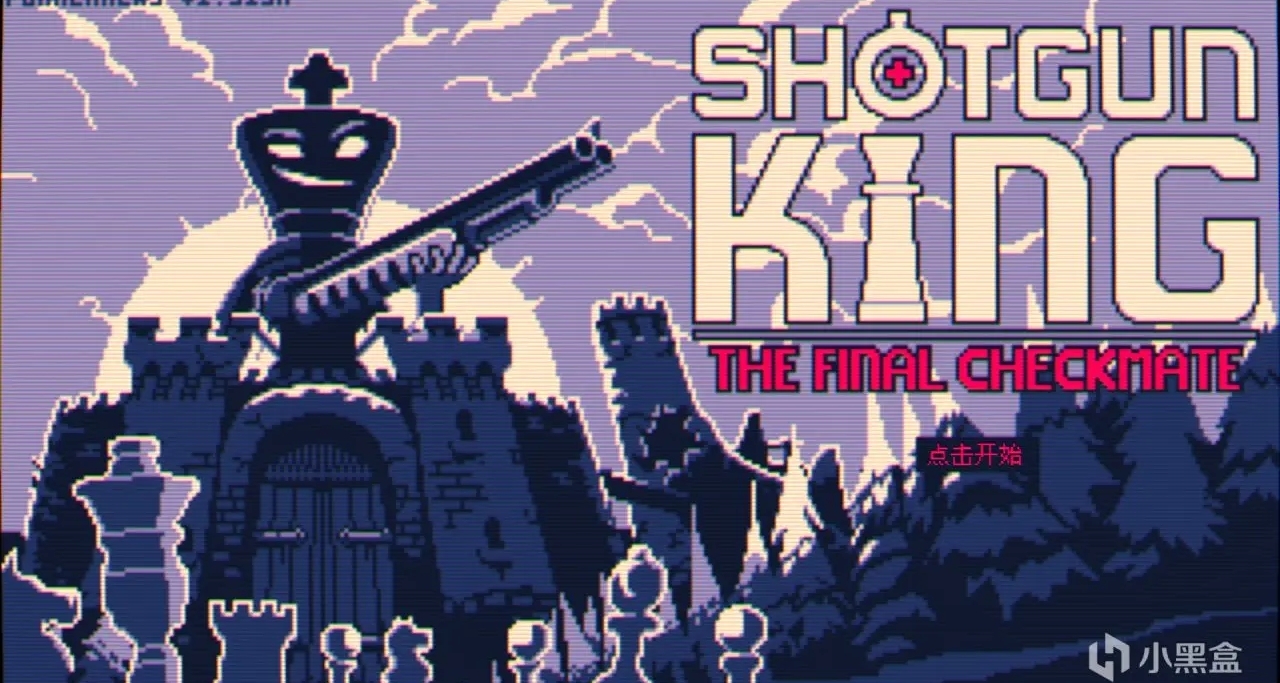 【遊戲推薦】霰彈國王：終局將死——恐懼來源於火力不足