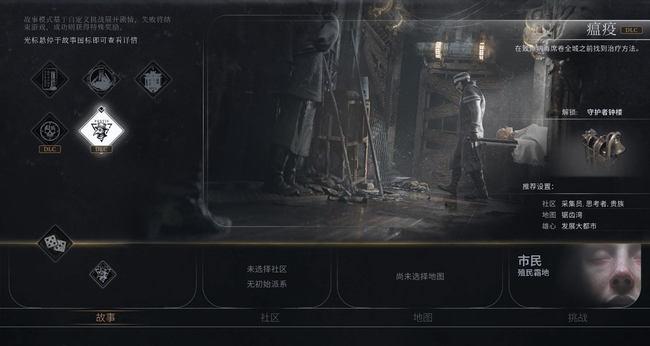 冰汽時代2DLC:新到八大國理想派系