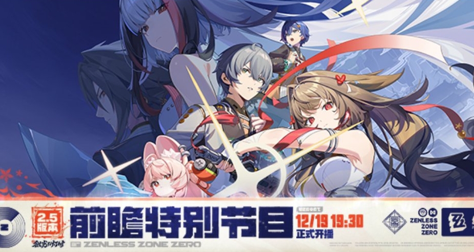 《絕區零》2.5版本前瞻預告，劍仙師姐葉瞬光即將上線