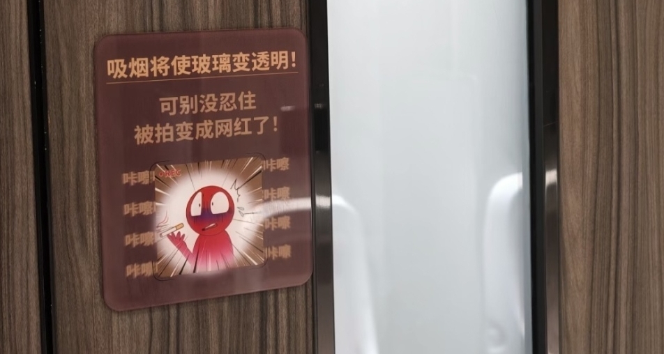 廁所變“社死現場”？深圳商場用黑科技狙擊菸民