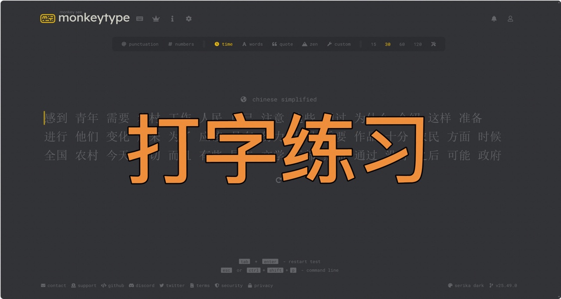 分享一个非常好用的打字练习网站