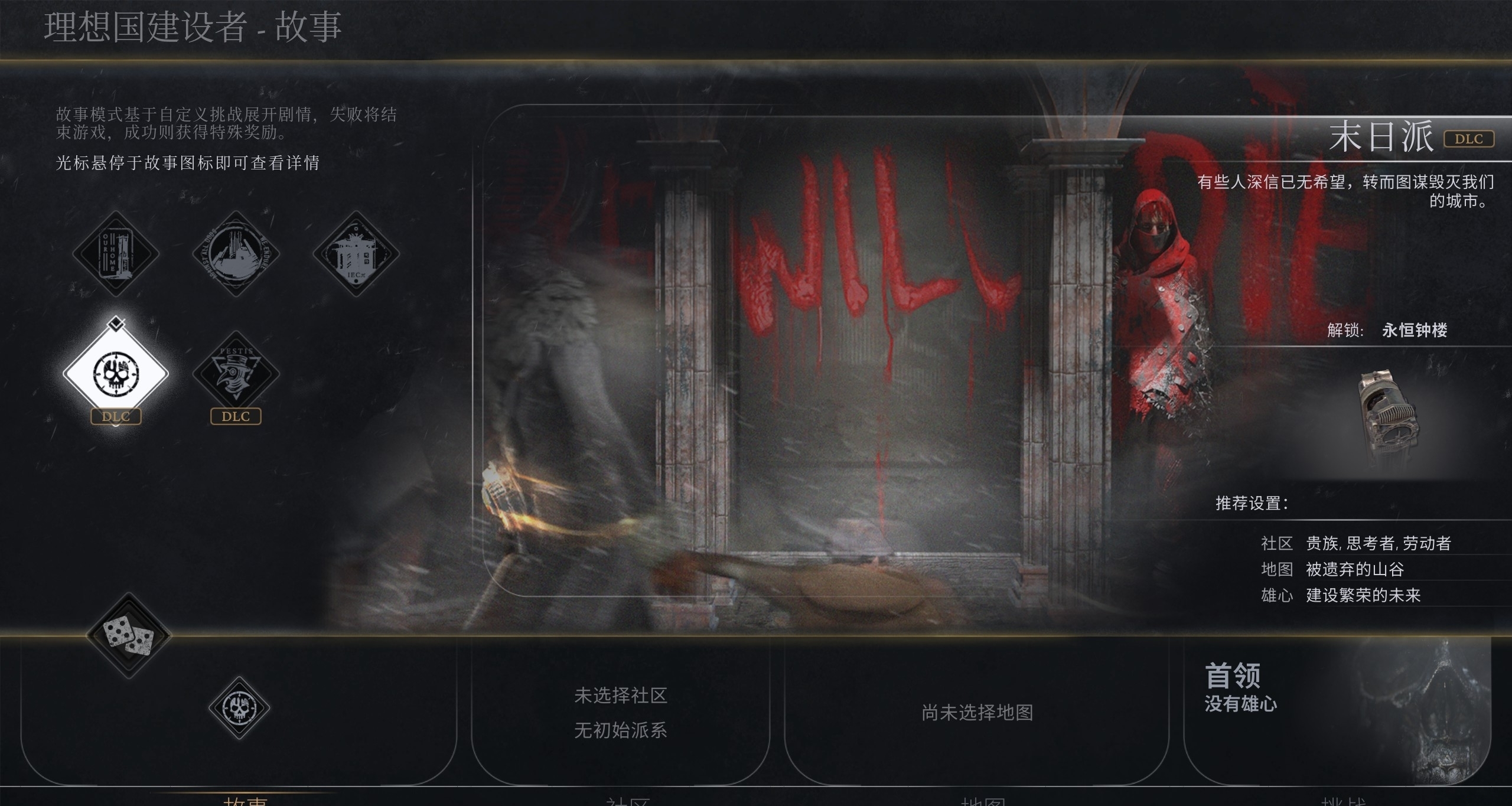 冰汽时代2末日派