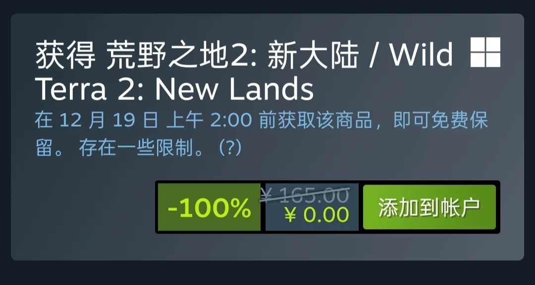 Steam喜加一，限時兩天免費領取原價165的荒野之地2新大陸