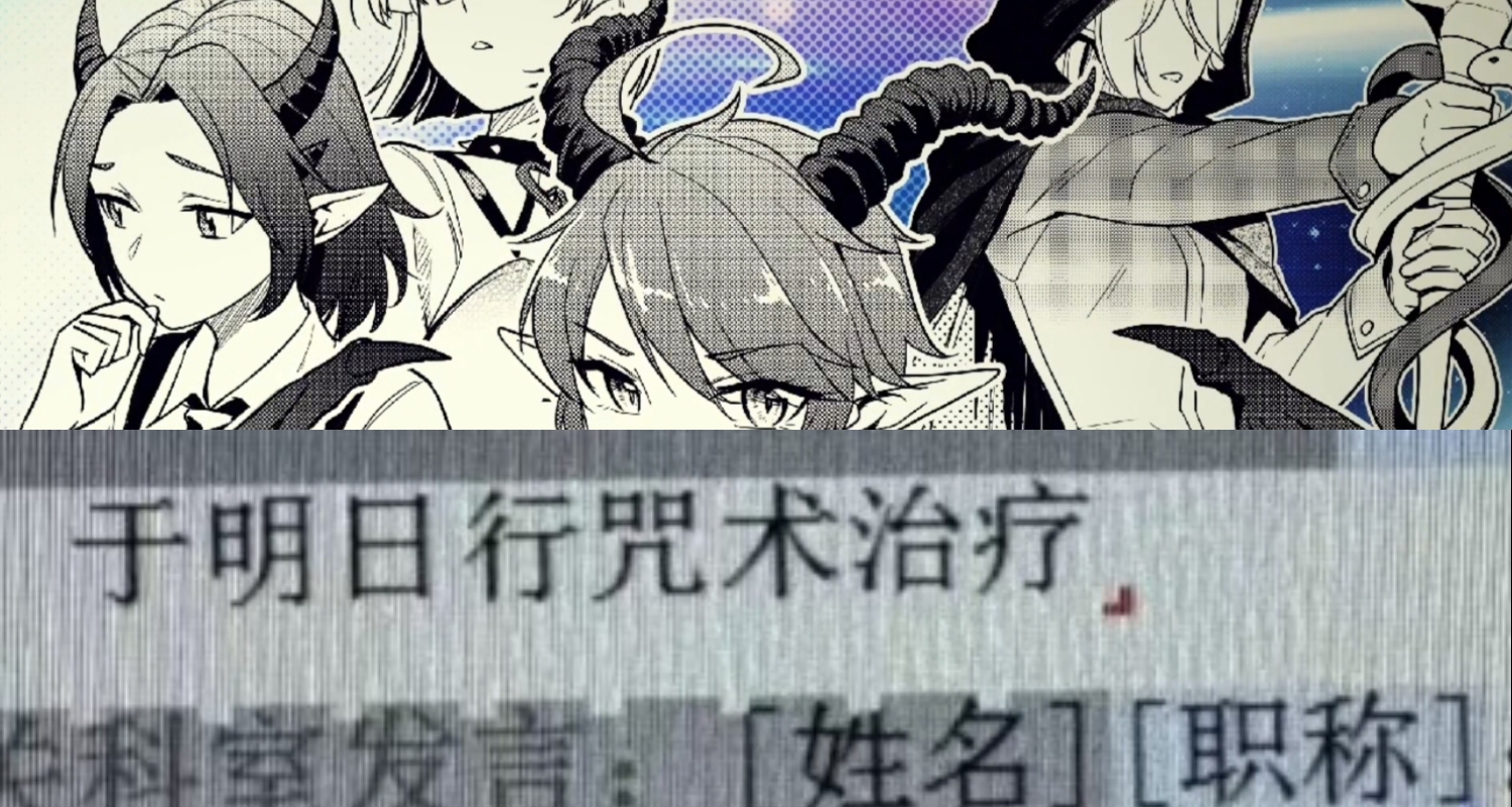 我错了，我尬死了，再也不逗患者了。