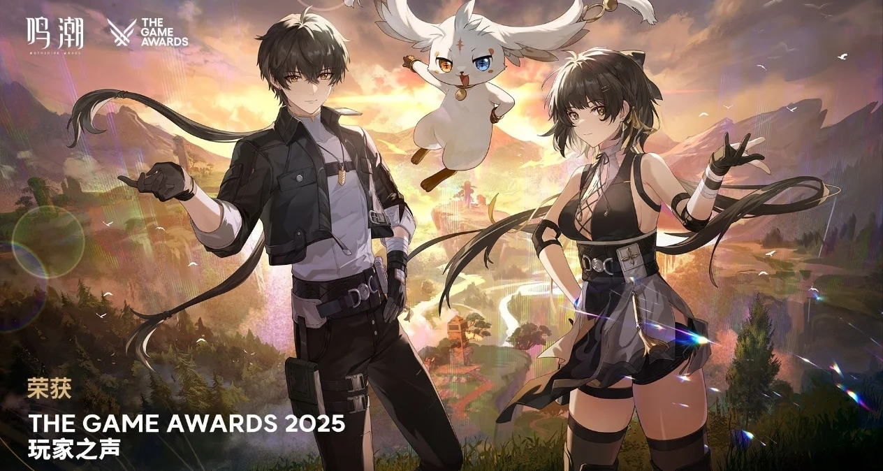 人民日報報道《鳴潮》TGA獲獎！接棒《黑神話：悟空》再獲認可