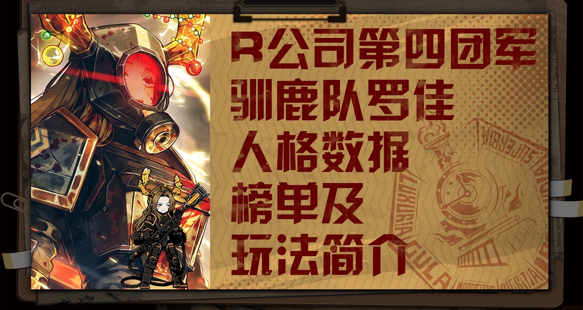 鹿羅與羅佳人格數據榜單及玩法簡介