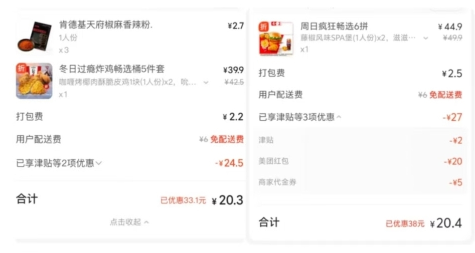 免配送费！肯德基疯狂星期四叠加隐藏商家优惠券最全教程！