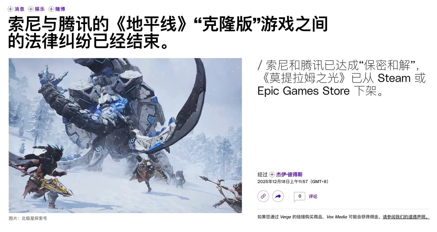 刚刚，腾讯和索尼和解了