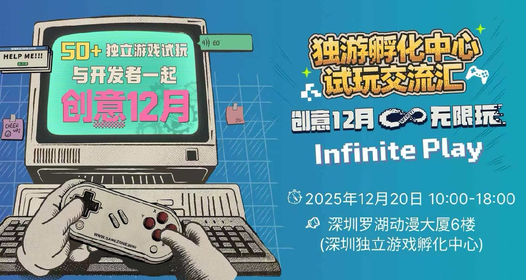 12月深圳独游线下展明天开始咯！免费的！！