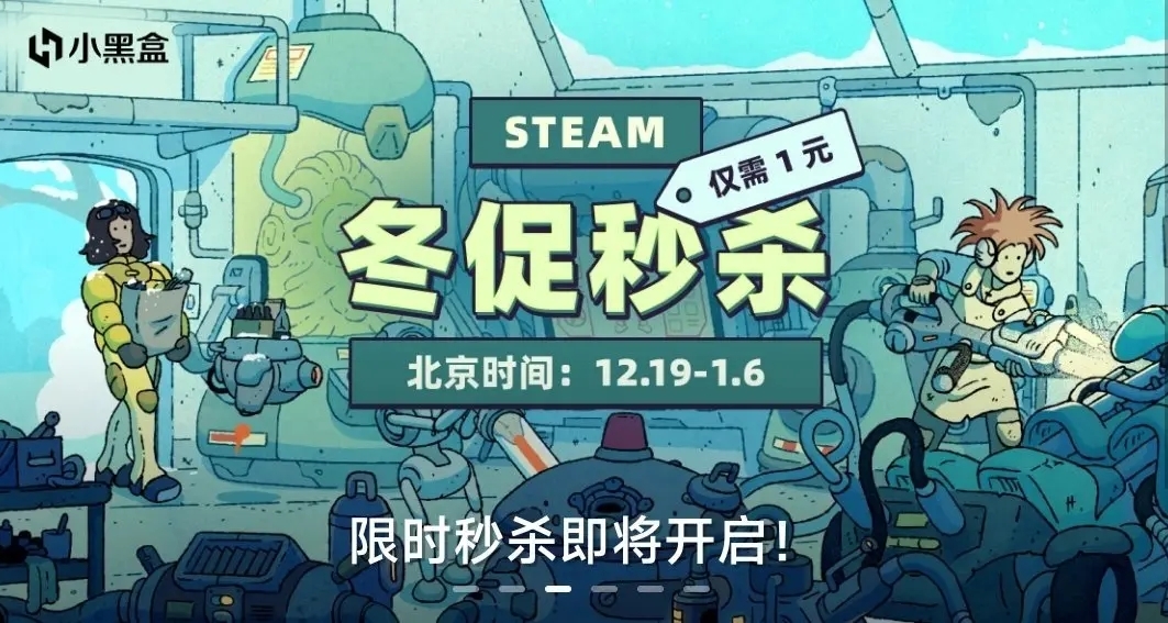 【小黑盒】「冬促1元秒殺」中午12點 限時秒殺！