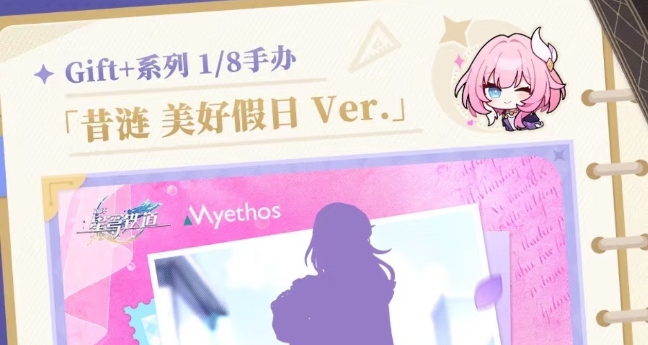 「星穹鐵道」周邊新品情報 | 全新數碼模玩 毛絨玩偶周邊公開