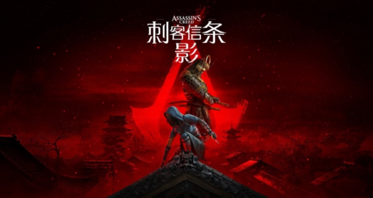 2025年十大最暢銷主機遊戲公佈：《刺客信條：影》躋身第六