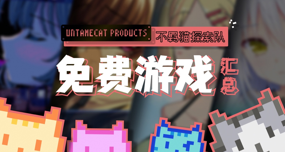 你今天一定要免費入庫！盤點72款Steam在線合作遊戲（二）