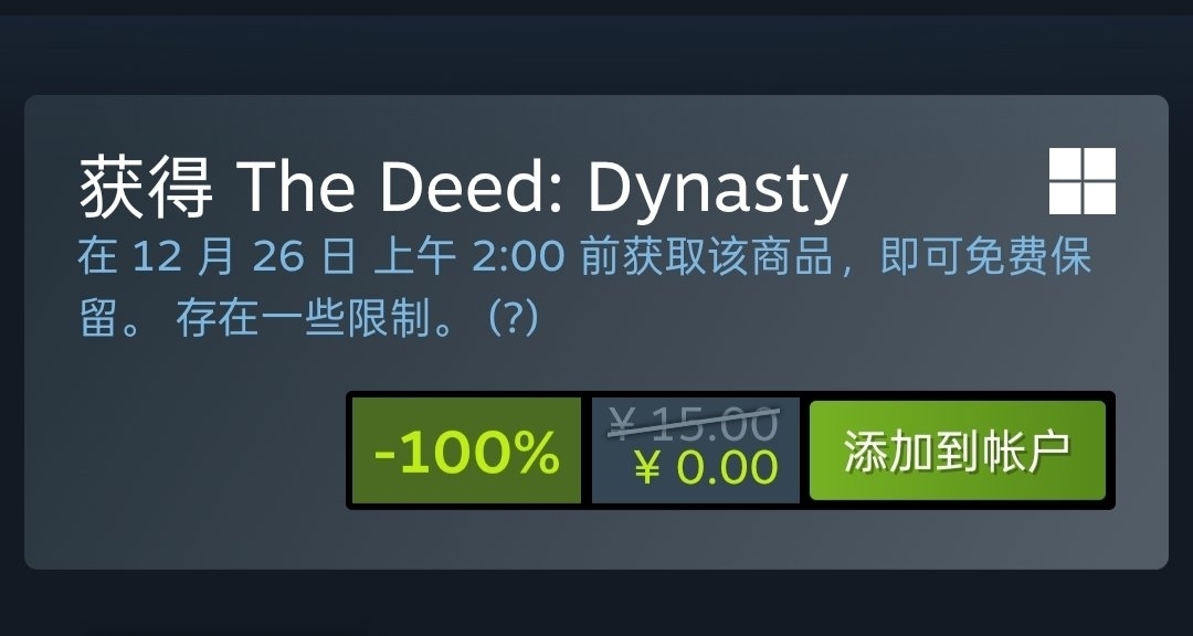 Steam喜加一，限时四天免费领取原价15的恶果王朝