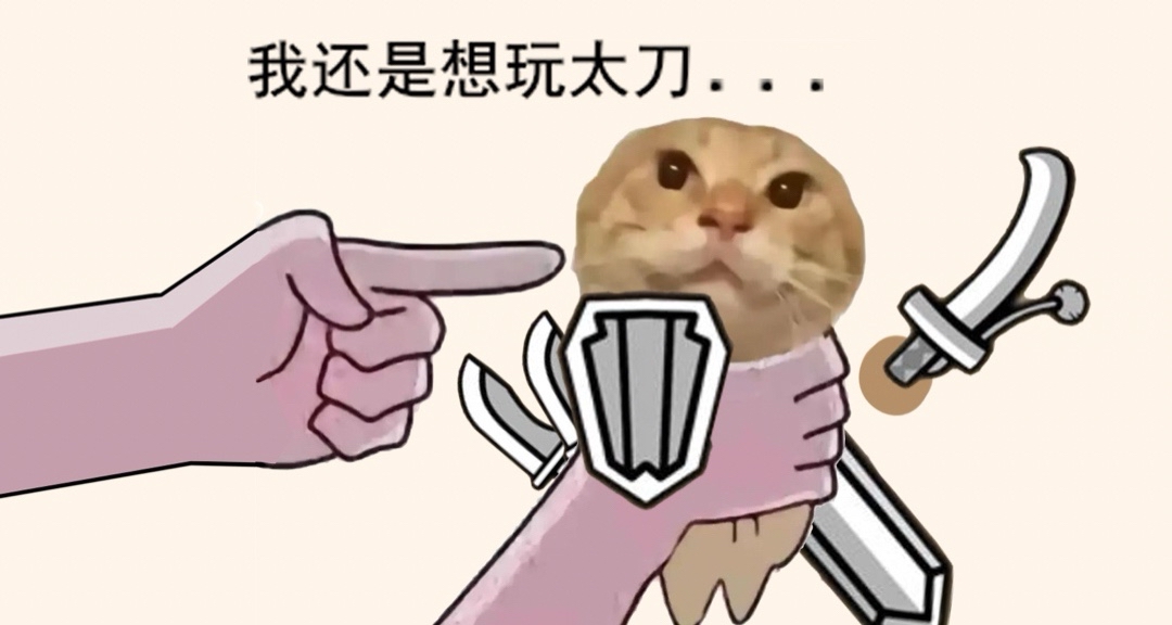 你說得對我就是這種人