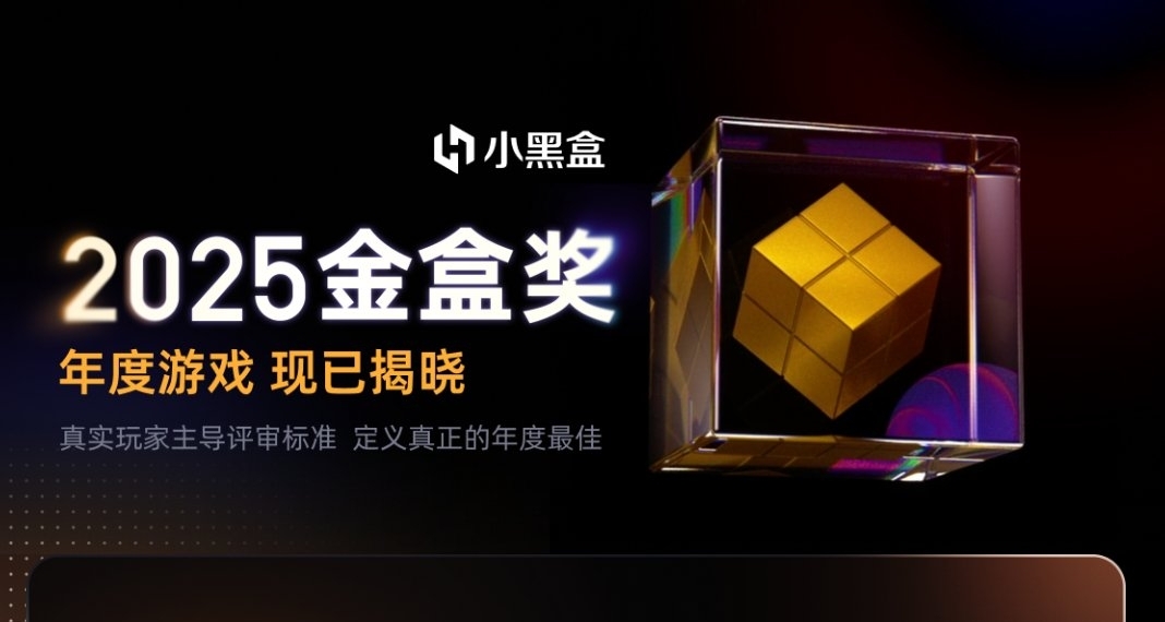 「2025金盒獎」獲獎名單公佈！《天國2》《鴨科夫》獲得年度最佳