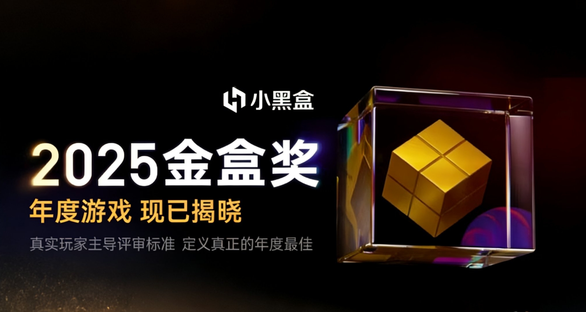 《天国：拯救2》年度最佳，金盒奖结果出炉